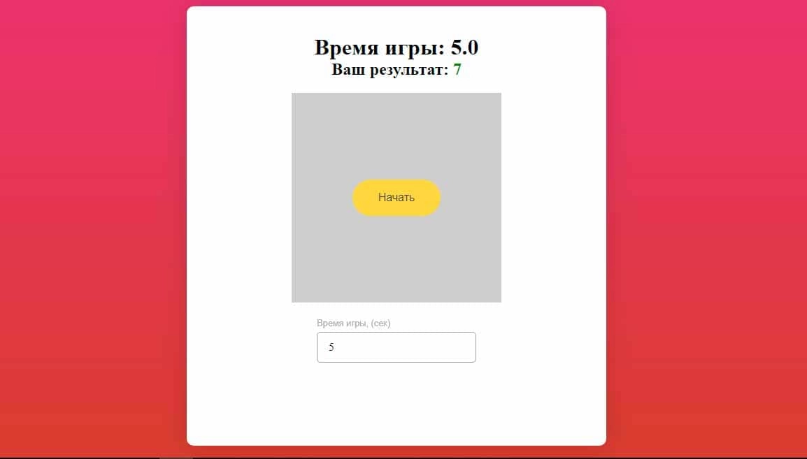 Игра на JavaScript